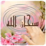 Logo of sobhana allah Water Ripple LWP android Application 